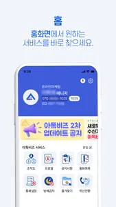 아톡비즈(기업용) screenshot 6