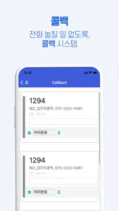 아톡비즈(기업용) screenshot 7