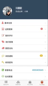 集车广运司机端 screenshot 1