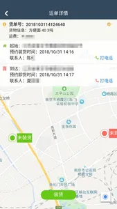 集车广运司机端 screenshot 2