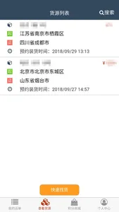 集车广运司机端 screenshot 3