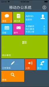 威尔信息移动办公 screenshot 1