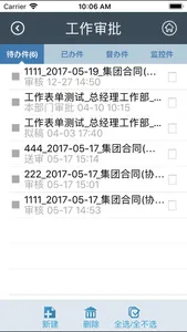 威尔信息移动办公 screenshot 2