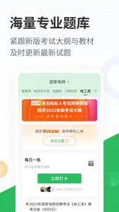 国家电网-国家电网考试题库 screenshot 2