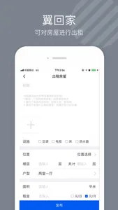 房屋助手 screenshot 2