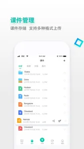 课桌-线上互动授课工具 screenshot 3