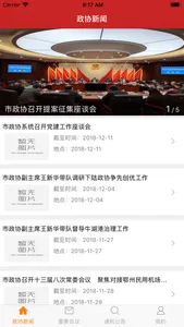 黄石市政协 screenshot 1