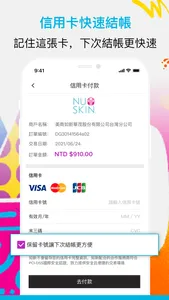 Nu Skin 新享購 screenshot 3