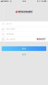 黄河银行企业手机银行 screenshot 1