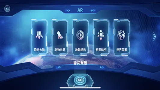 蓝色星球AR地球仪 screenshot 2