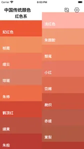 中国传统颜色-与诗词的完美搭配 screenshot 0