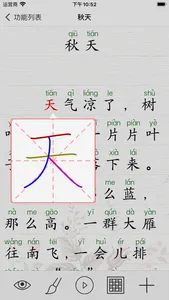 语文三年级下册(北京版) screenshot 1