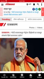 Lokmat News App screenshot 2