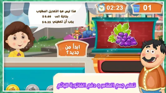 روضة المعارف العاب الايفون screenshot 2