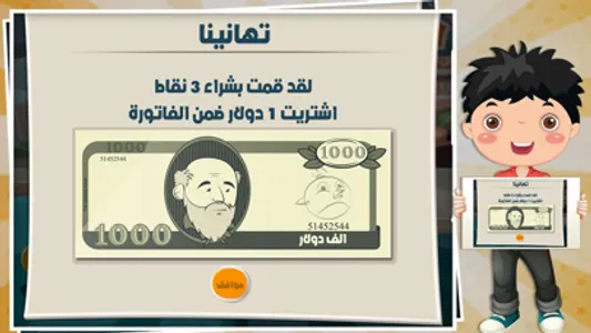 روضة المعارف العاب الايفون screenshot 3