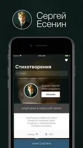 Sergey Yesenin 2021(C.Есенин) screenshot 0