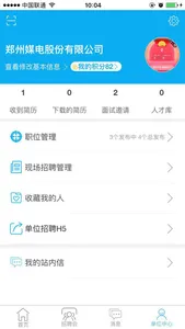 中原人才网-单位版 screenshot 3