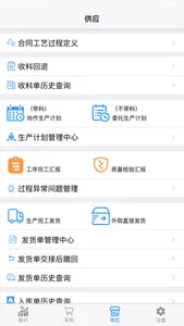 生产协同云平台 screenshot 3