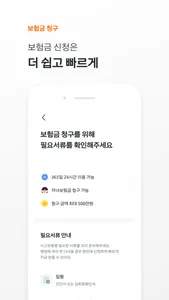 한화생명 screenshot 5