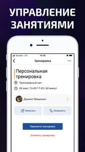 Тренер для 1С:Фитнес и КлабИС screenshot 1