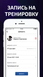 Тренер для 1С:Фитнес и КлабИС screenshot 5