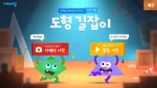 비상교육 도형 길잡이 screenshot 0