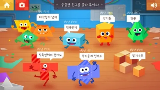 비상교육 도형 길잡이 screenshot 1