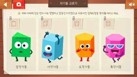 비상교육 도형 길잡이 screenshot 3