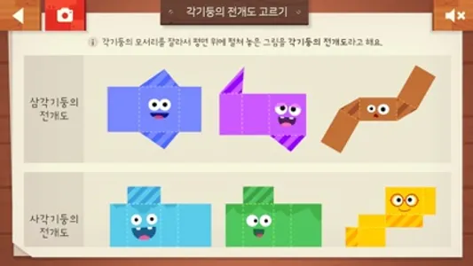 비상교육 도형 길잡이 screenshot 5