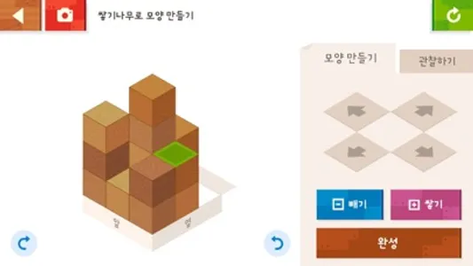 비상교육 도형 길잡이 screenshot 7