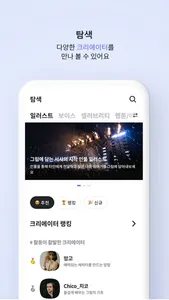 팬딩 - 크리에이터와 팬이 가장 가까운 곳 screenshot 2