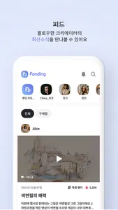 팬딩 - 크리에이터와 팬이 가장 가까운 곳 screenshot 4