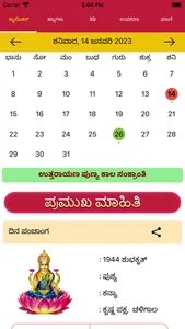 Kannada Calendar 2023 screenshot 1