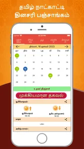 Tamil Calendar screenshot 1