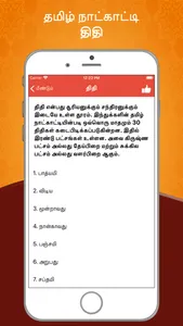 Tamil Calendar screenshot 7