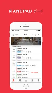 ANDPAD ボード - 短期工事のための稼働管理アプリ screenshot 0