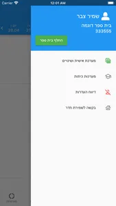 שחף מערכת מורה screenshot 1