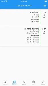 שחף מערכת מורה screenshot 5