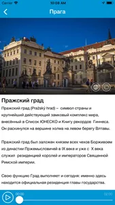 Прага Карта и Путеводитель screenshot 3