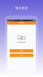 UCB会议系统 screenshot 1