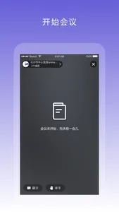 UCB会议系统 screenshot 2