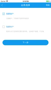 长证业务办理 screenshot 2