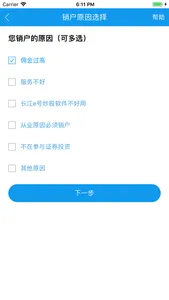 长证业务办理 screenshot 3