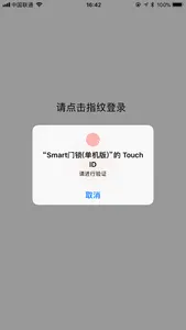 Smart门锁管家 screenshot 0