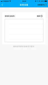 Smart门锁管家 screenshot 3