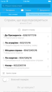 Судові засідання та реєстр LV screenshot 5