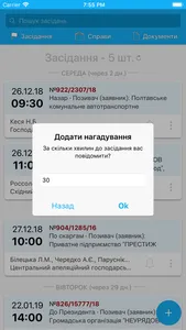 Судові засідання та реєстр LV screenshot 6