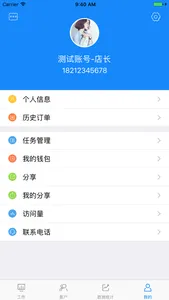 链药内部端 screenshot 1