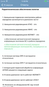 Авиационные тесты screenshot 3