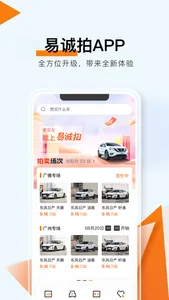 易诚拍-厂家自建二手车交易平台 screenshot 0